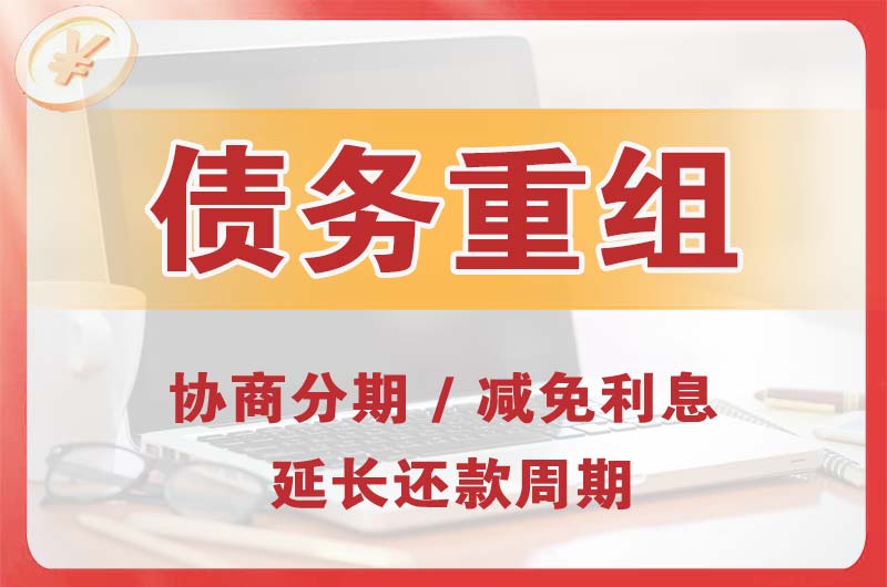 贵阳债务重组