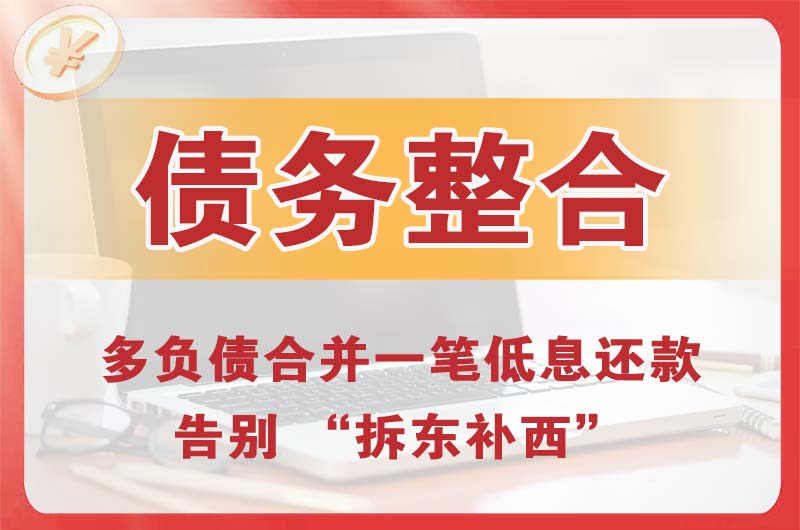 贵阳债务整合