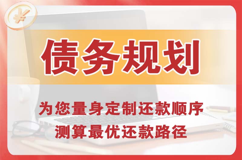 贵阳债务规划