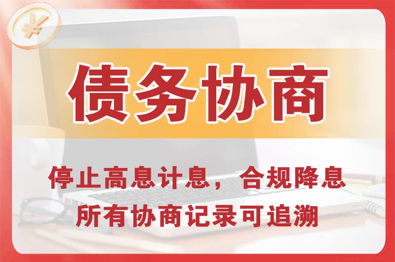 贵阳债务协商